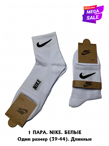 Удлинённые носки NIKE белые. Артикул 67882 (один размер 39-44)